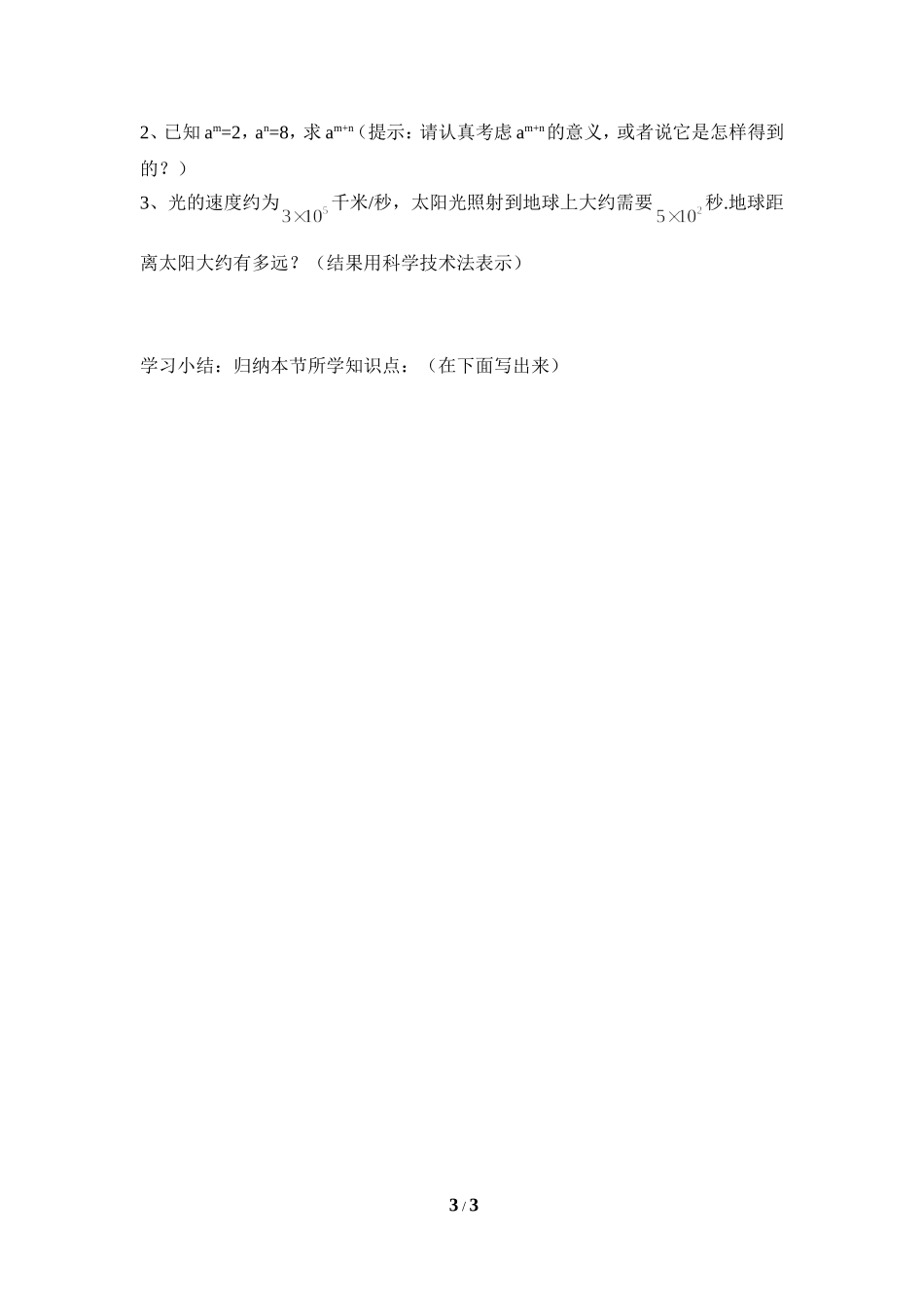《同底数幂的乘法》导学案1_第3页