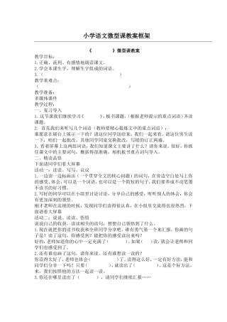 小学语文微课框架