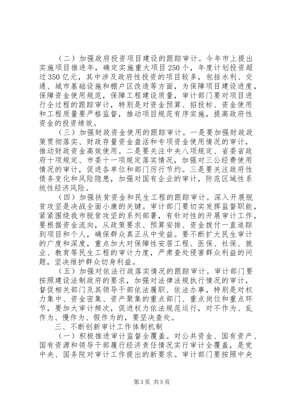 XX年审计工作会议上的讲话发言_第3页