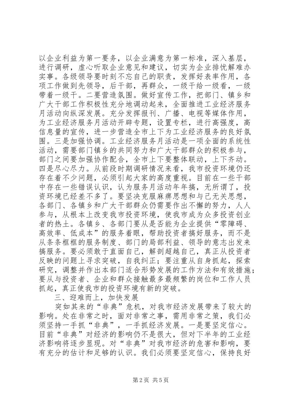 工业经济服务活动动员大会上的讲话发言_第2页