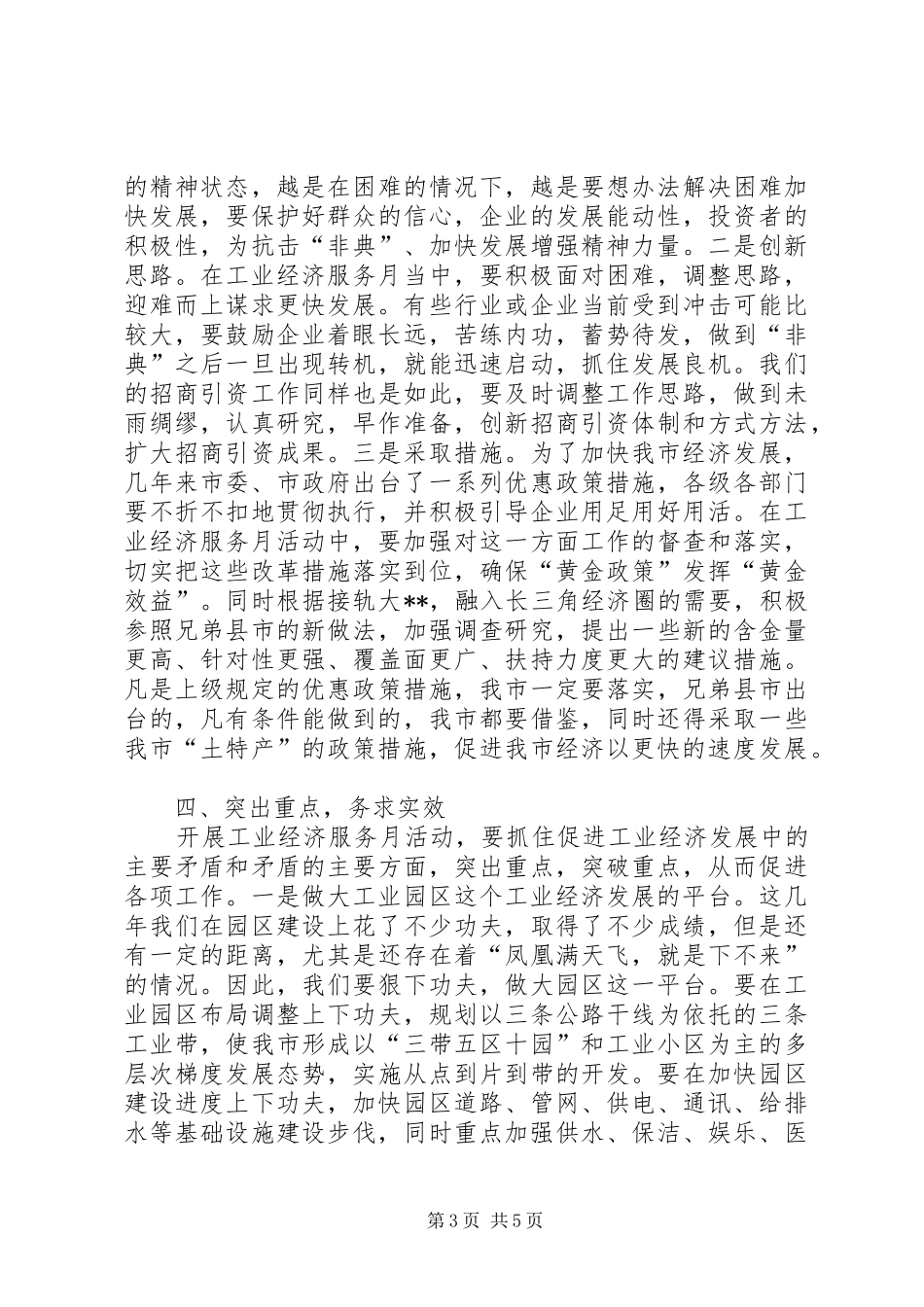 工业经济服务活动动员大会上的讲话发言_第3页