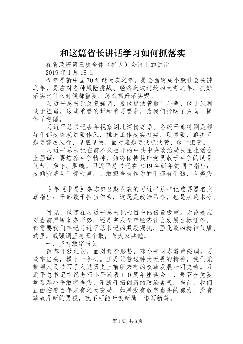 和这篇省长讲话发言学习如何抓落实_第1页