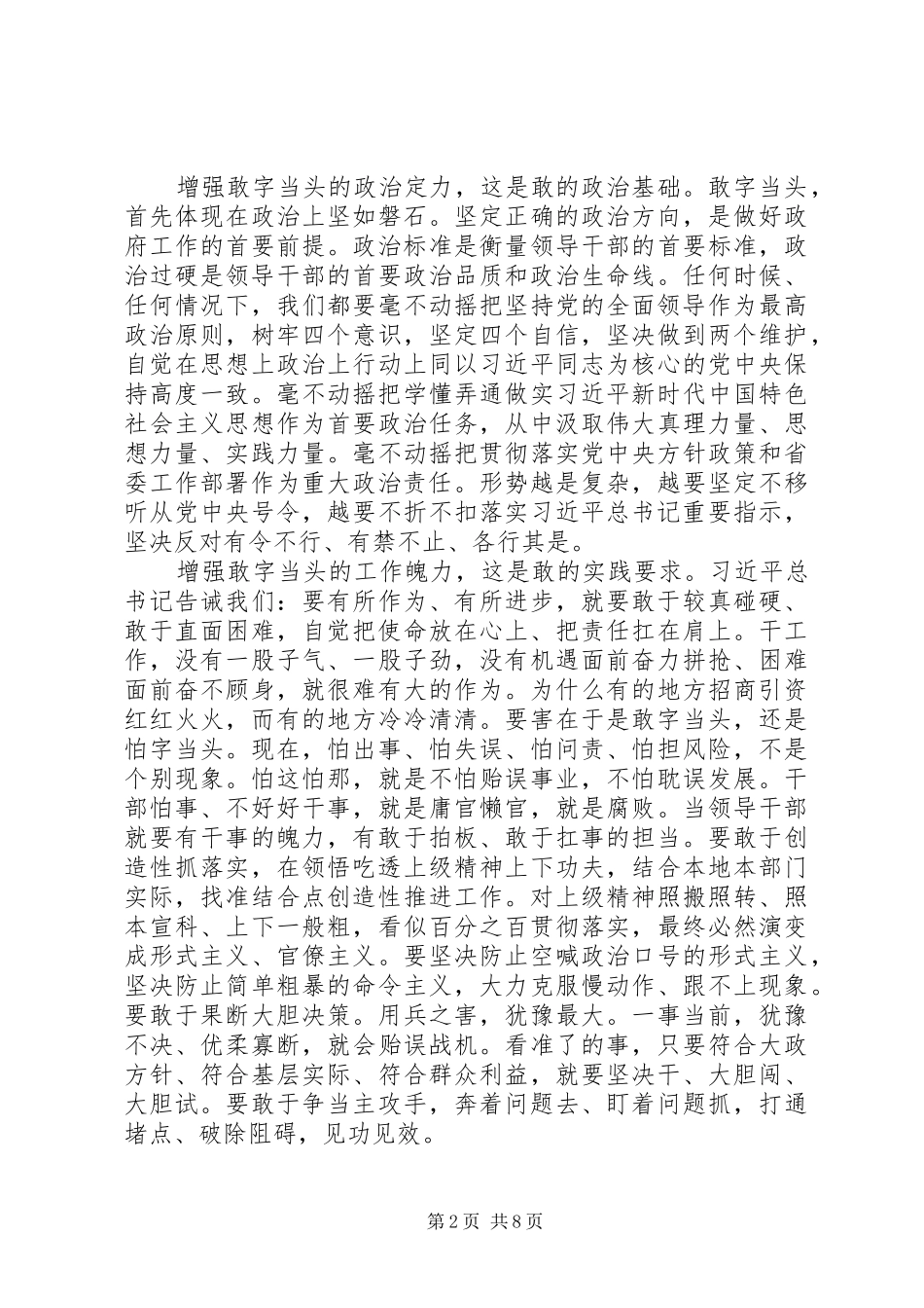 和这篇省长讲话发言学习如何抓落实_第2页