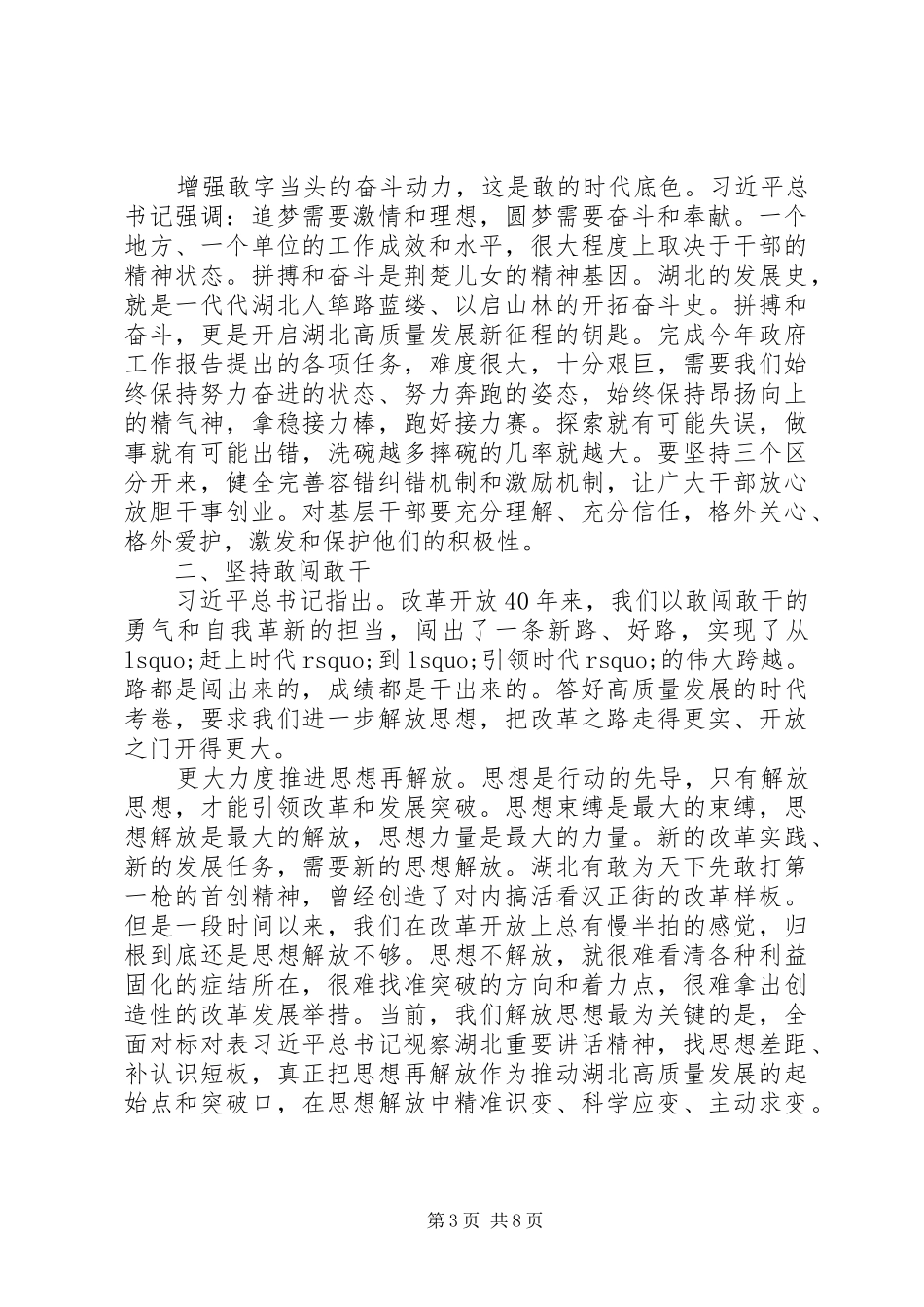 和这篇省长讲话发言学习如何抓落实_第3页