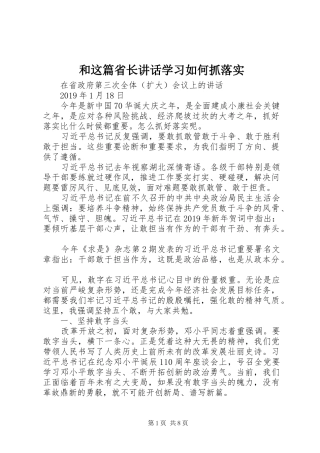 和这篇省长讲话发言学习如何抓落实