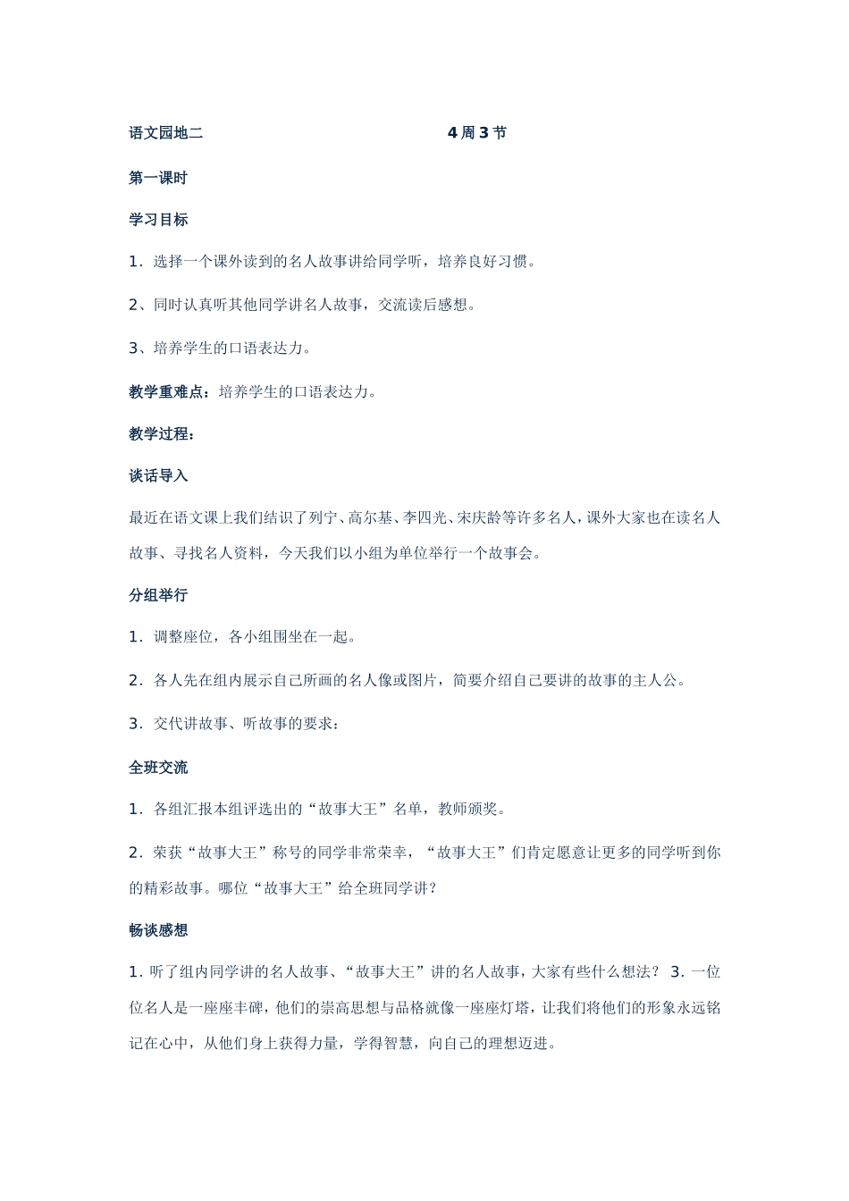 三年级上册语文园地二教案_第1页