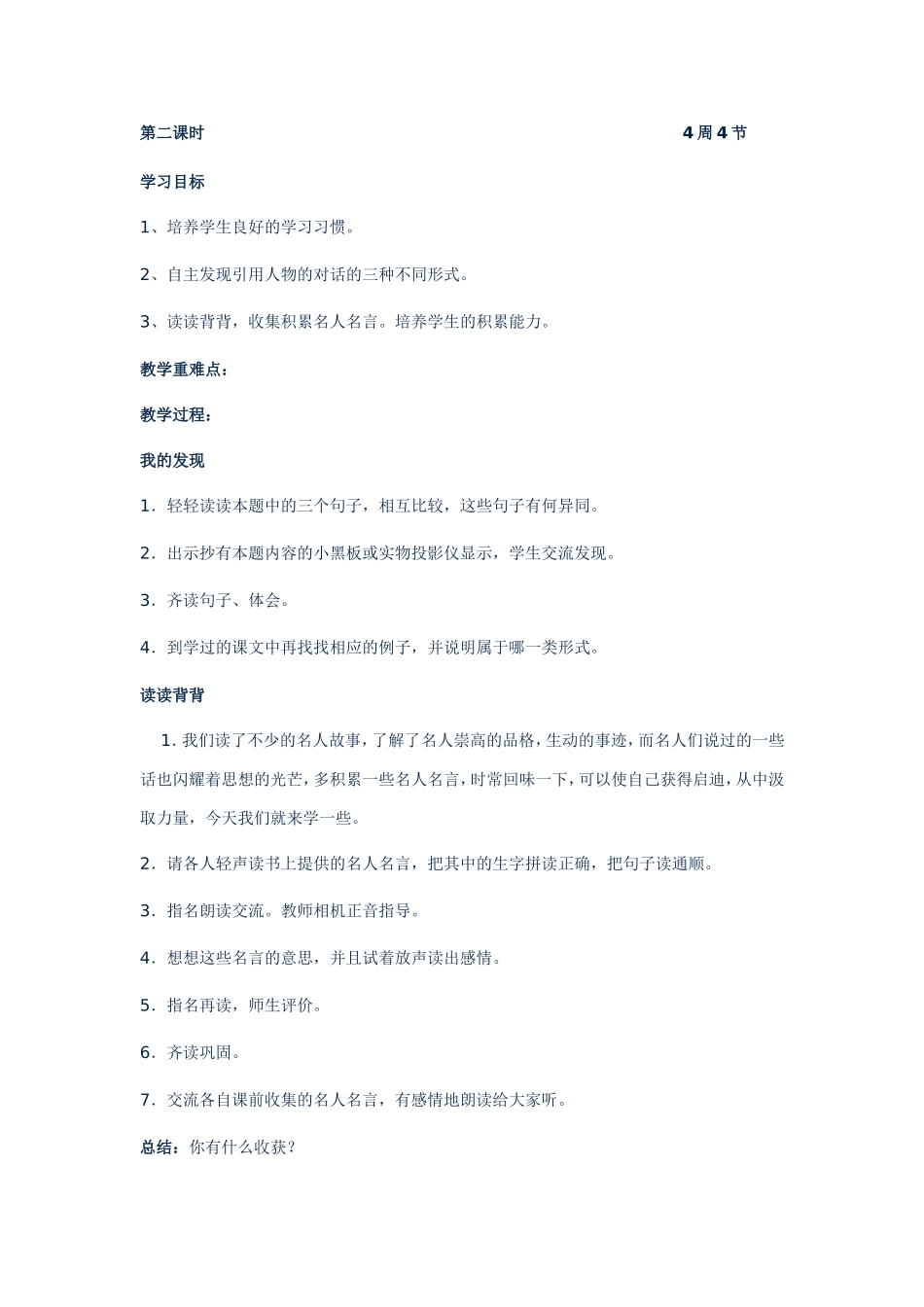 三年级上册语文园地二教案_第2页