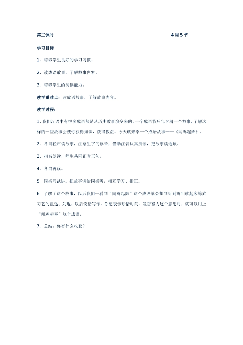 三年级上册语文园地二教案_第3页