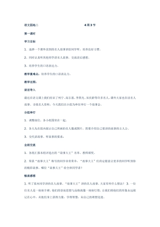 三年级上册语文园地二教案