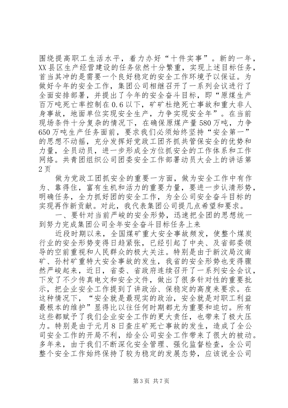 公司团委安全工作部署动员大会上的讲话发言_第3页