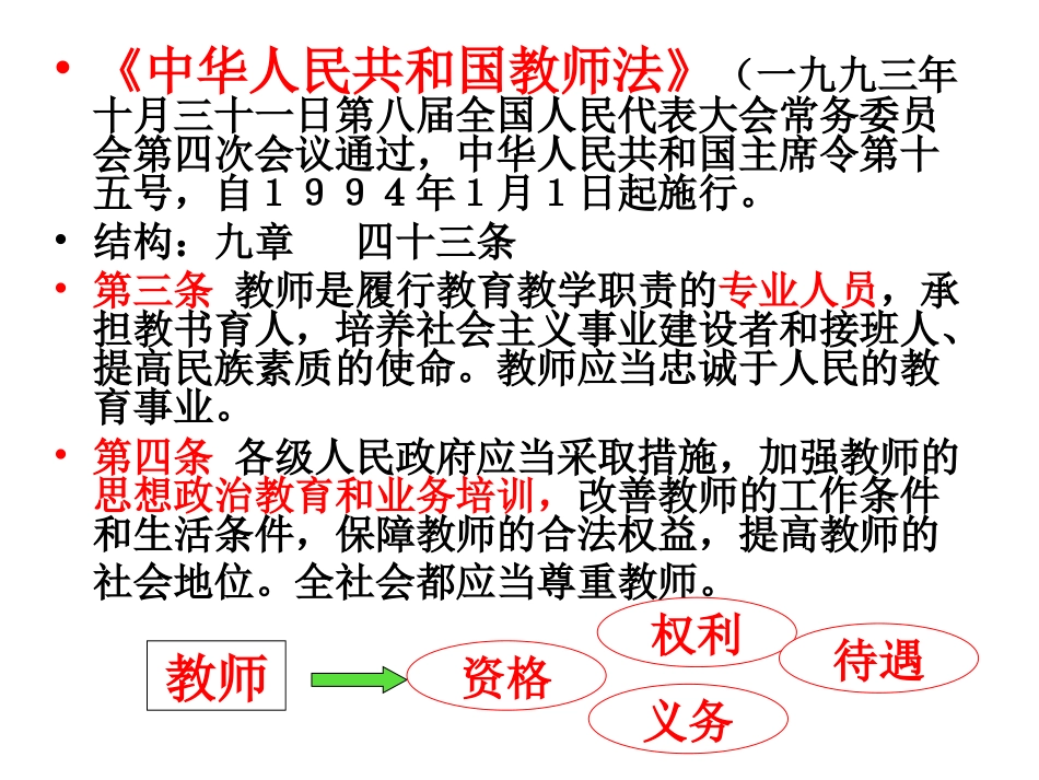 《幼儿园教育指导纲要》解读杨飞龙_第3页
