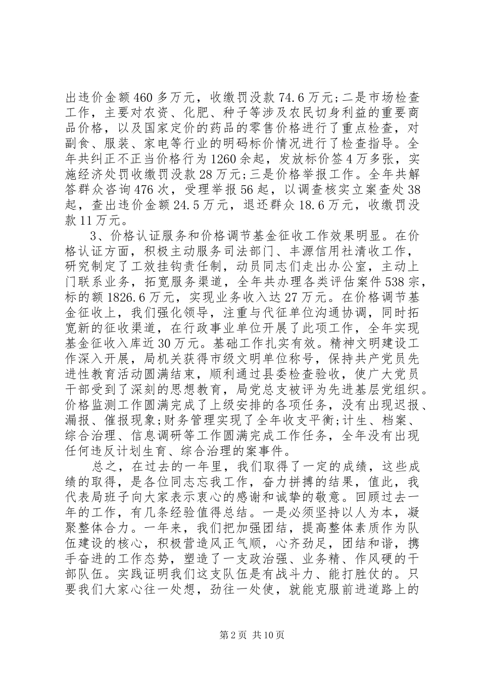 XX年物价局局长讲话_第2页