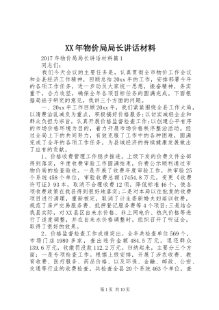 XX年物价局局长讲话