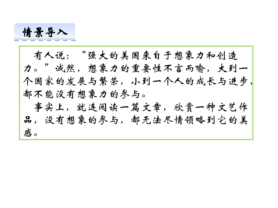 驱遣我们的想象平板教学与智能校证相结合_第2页