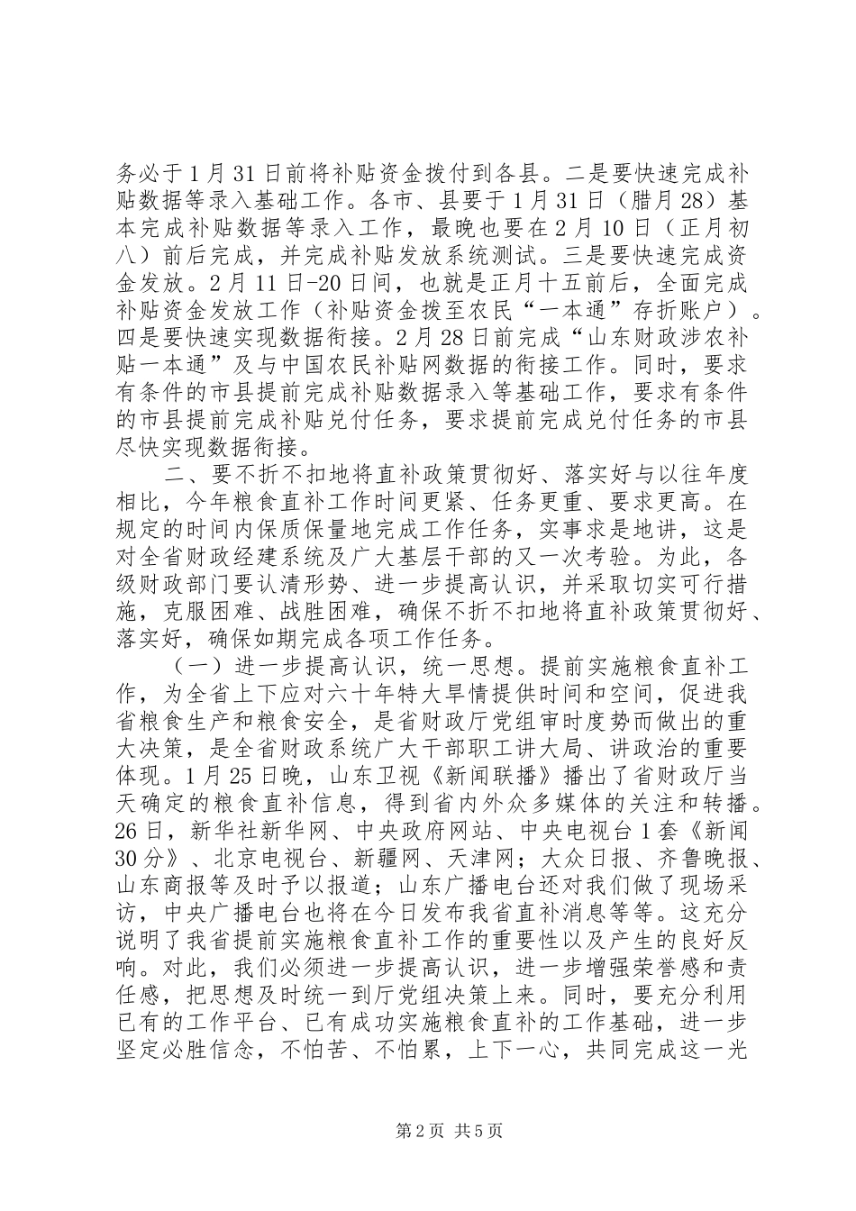 省厅领导关于粮食直补工作的讲话发言_第2页