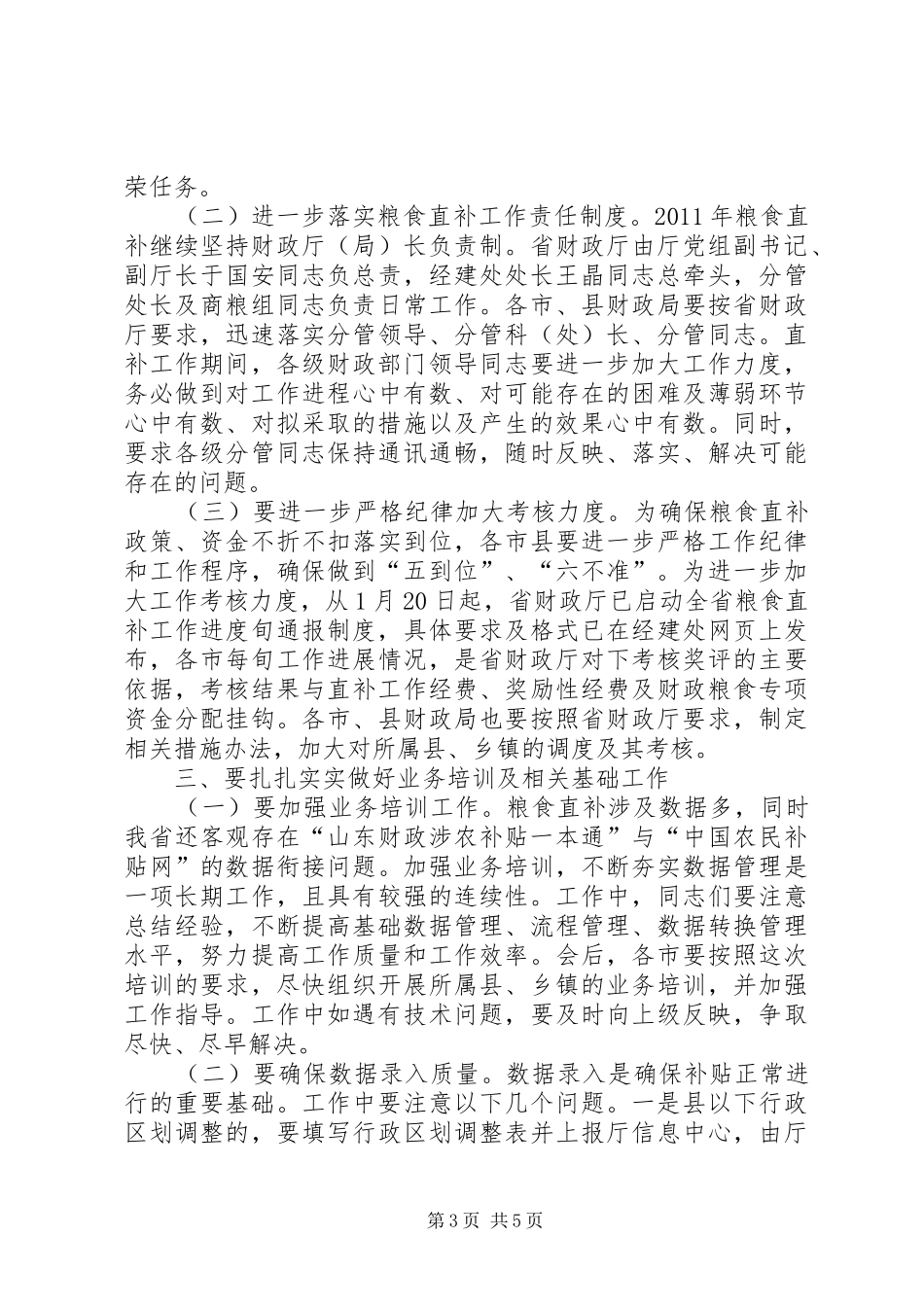 省厅领导关于粮食直补工作的讲话发言_第3页