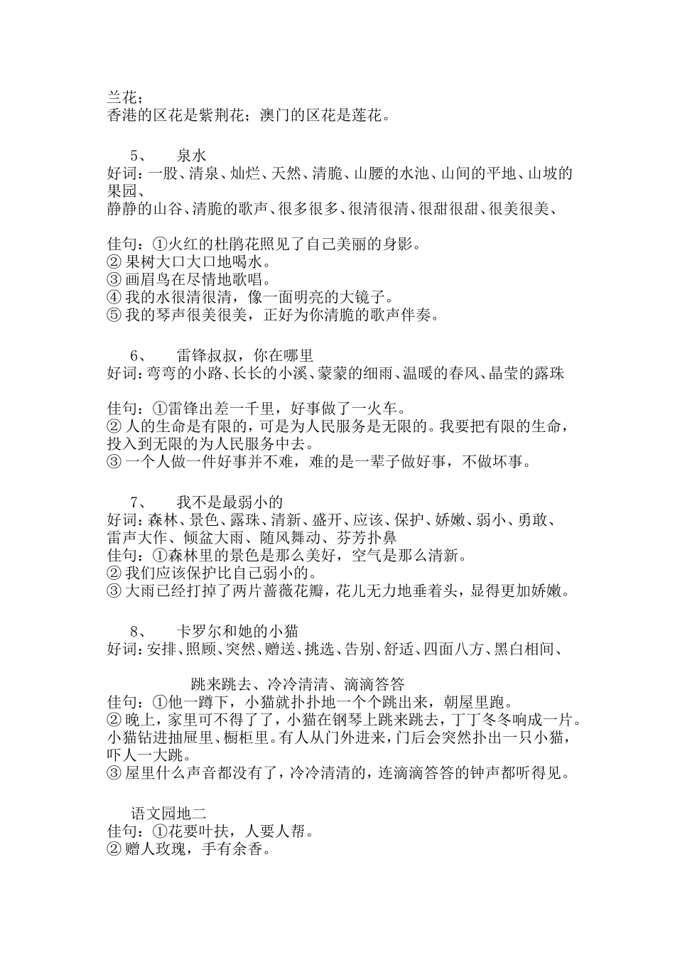 语文好词佳句摘抄_第2页