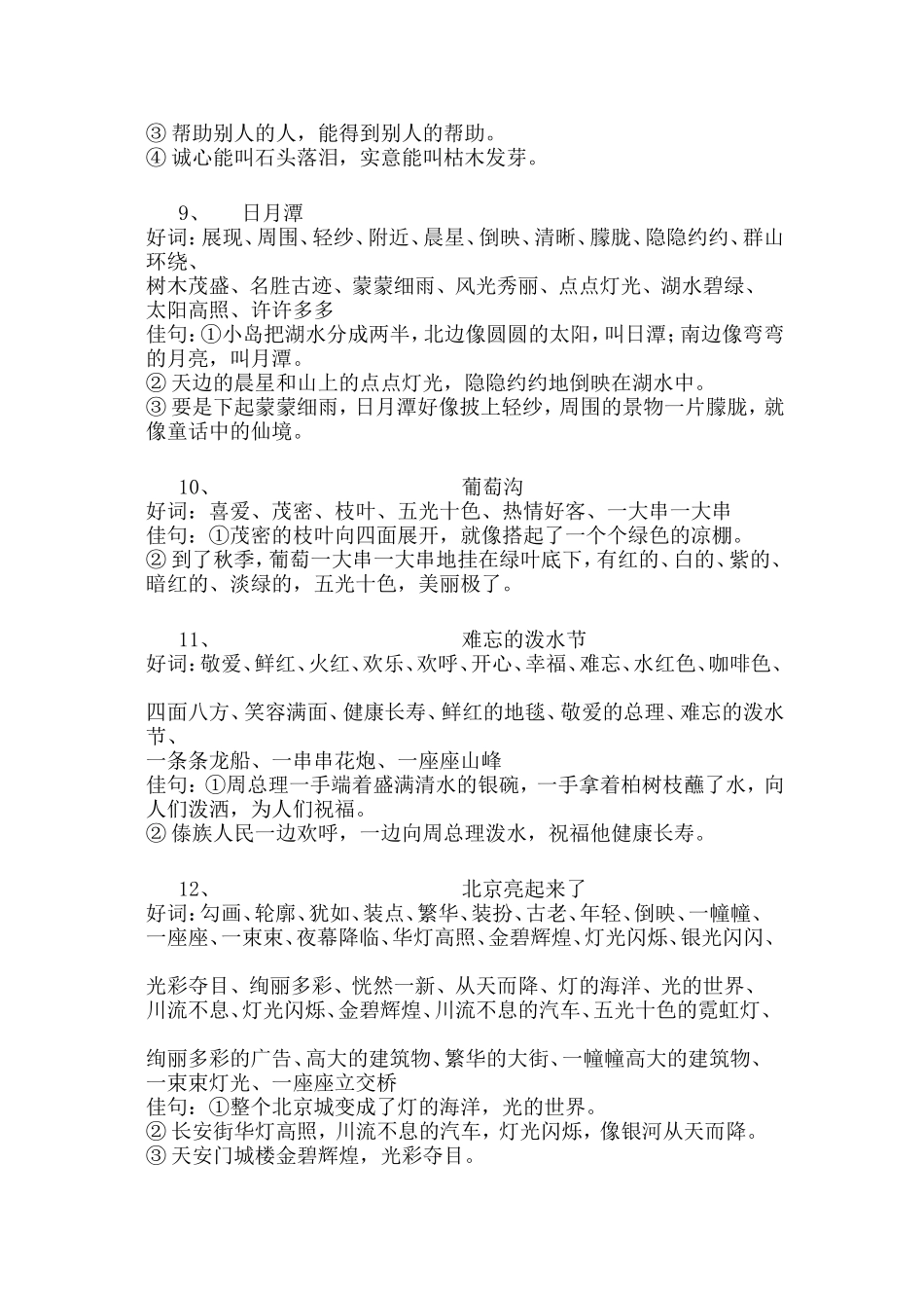 语文好词佳句摘抄_第3页