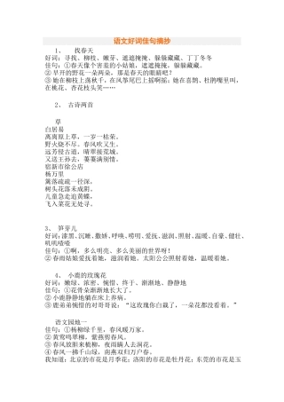 语文好词佳句摘抄