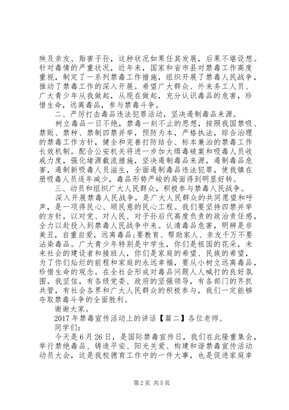 XX年禁毒宣传活动上的讲话发言_第2页