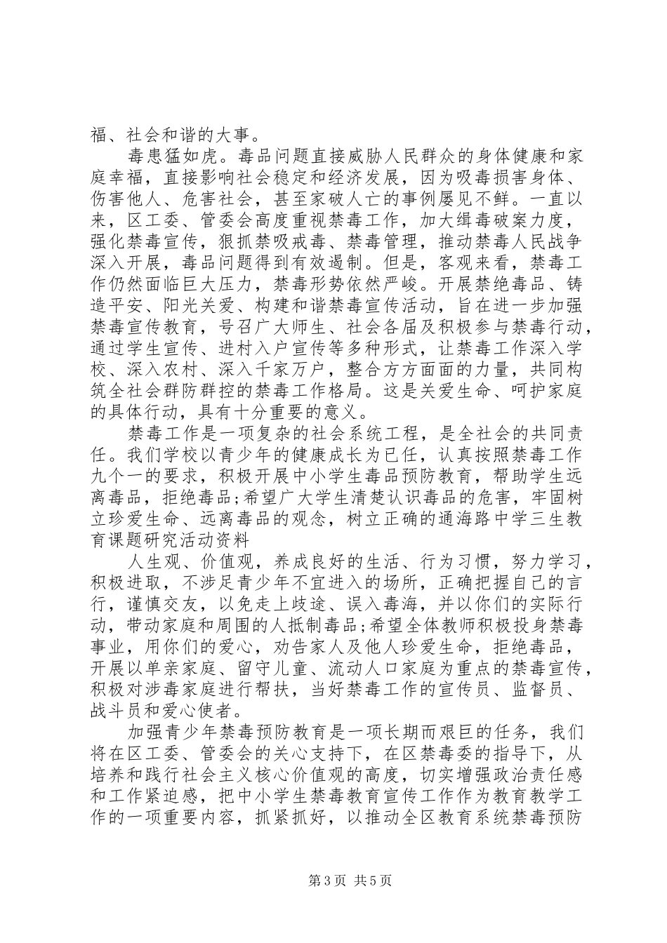 XX年禁毒宣传活动上的讲话发言_第3页