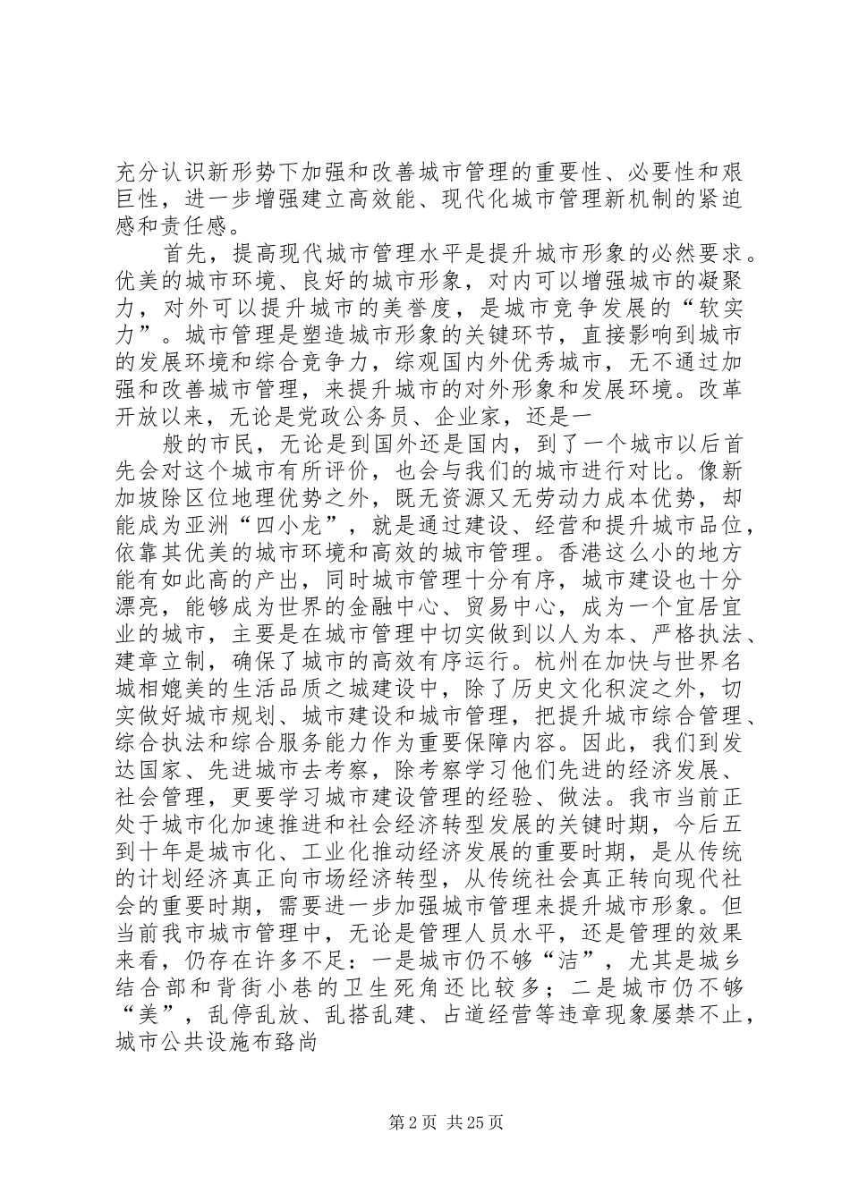 徐市长城市管理工作会议讲话发言_第2页
