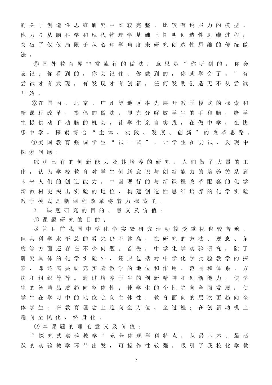 初中化学探究式实验教学模式研究实施方案_第2页