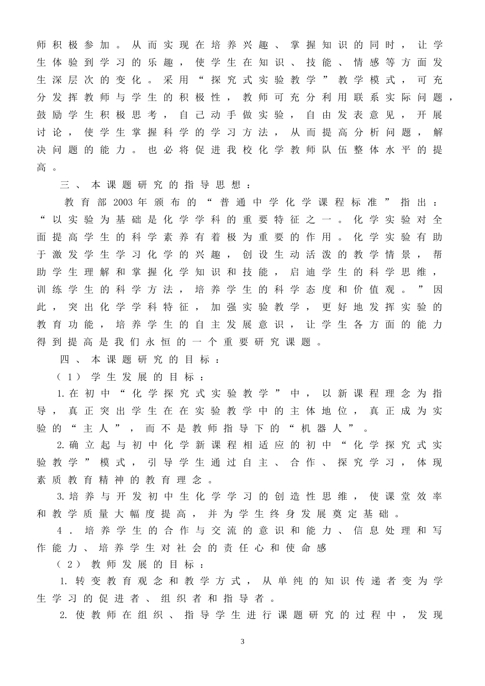 初中化学探究式实验教学模式研究实施方案_第3页