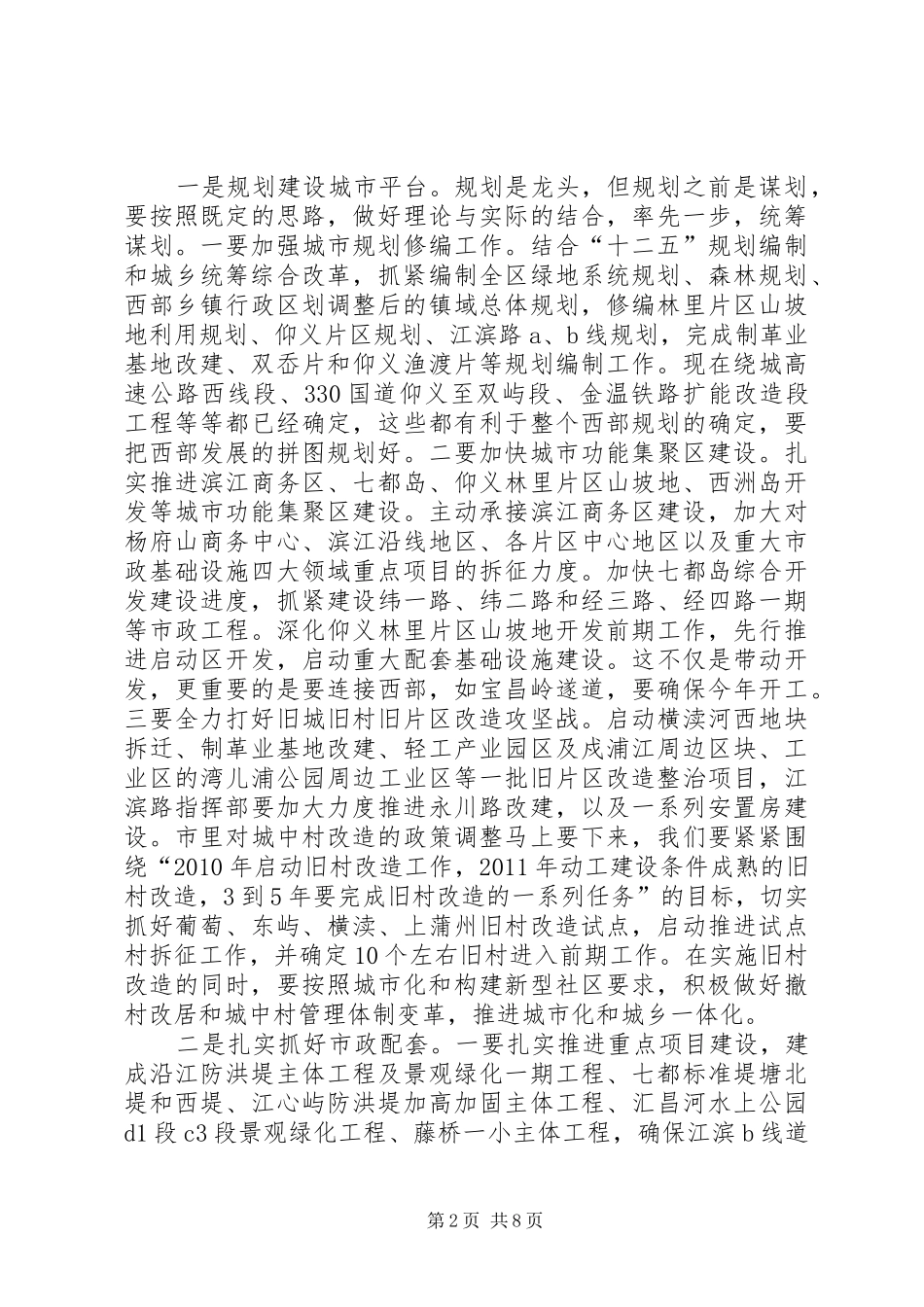 区委书记在城建城管推进会讲话发言_第2页