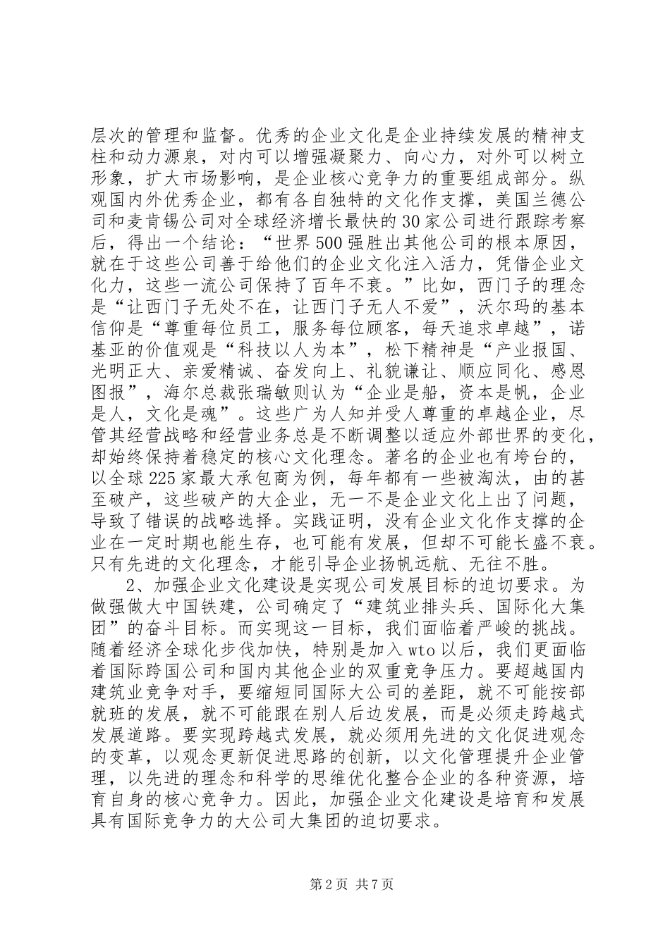 董事长在公司企业文化建设现场推进会上的讲话发言_第2页