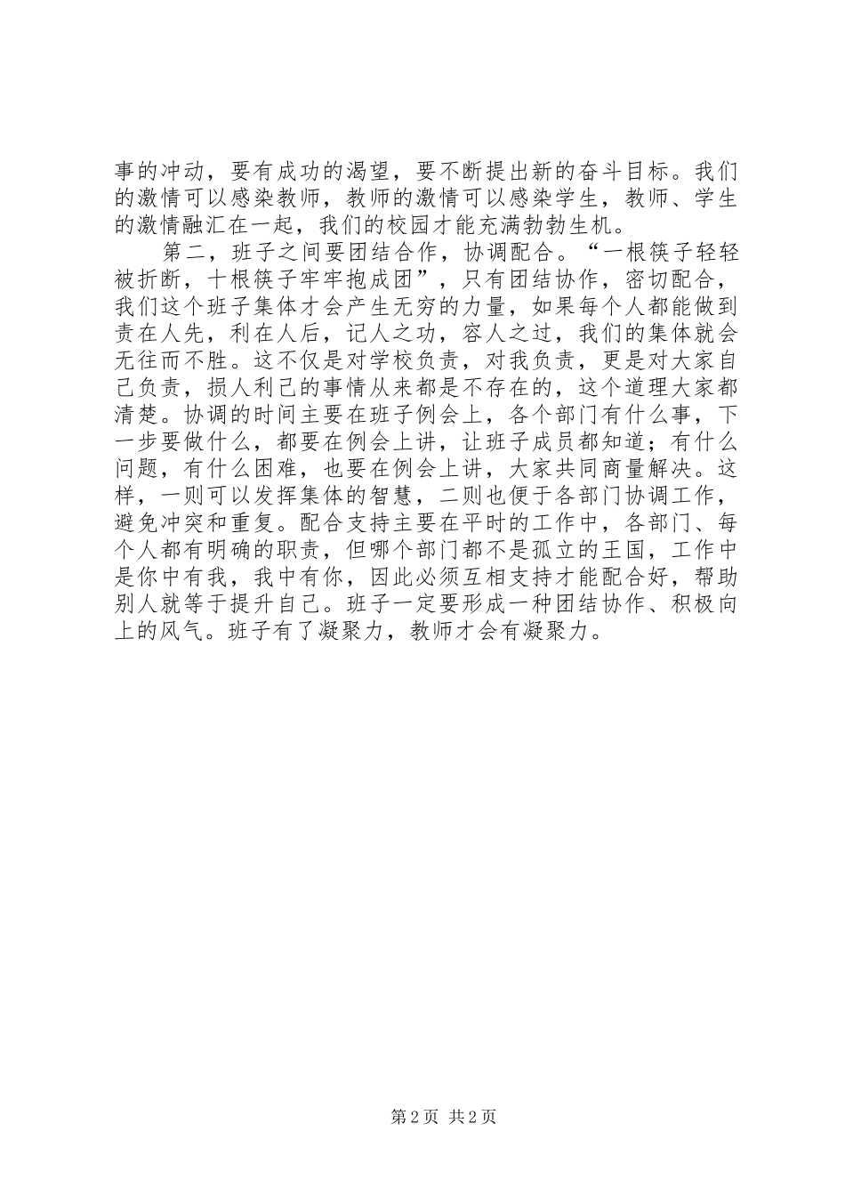 学校长在领导班子会议上的讲话发言_第2页