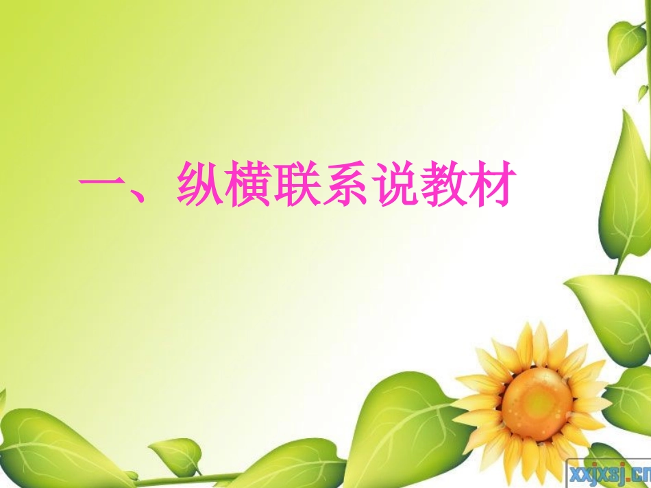 认识周长说课PPT_第2页