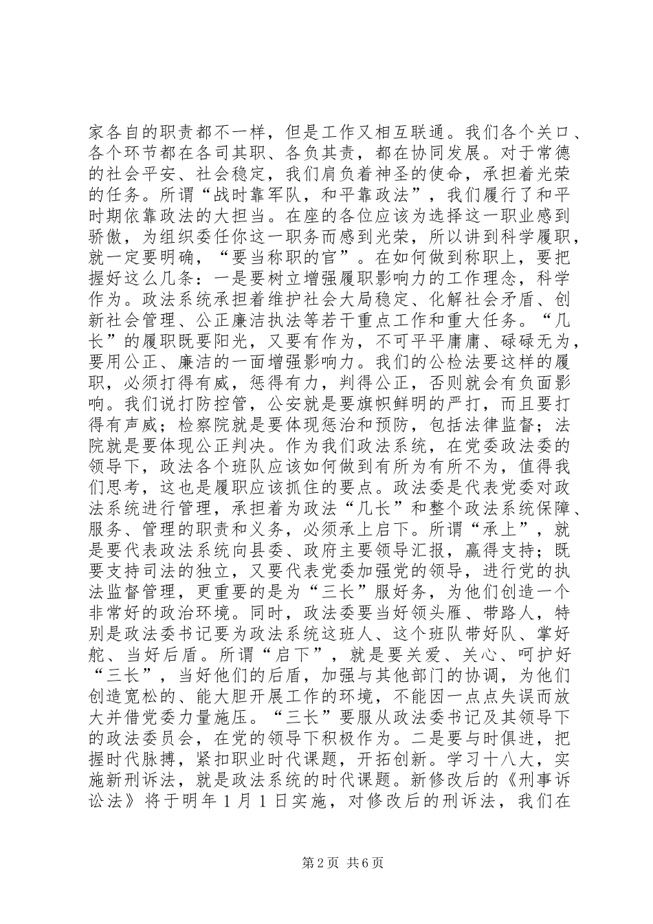 市委常委、市委政法委书记何英平在区县(市)政法工作调研座谈会上的讲话发言_第2页