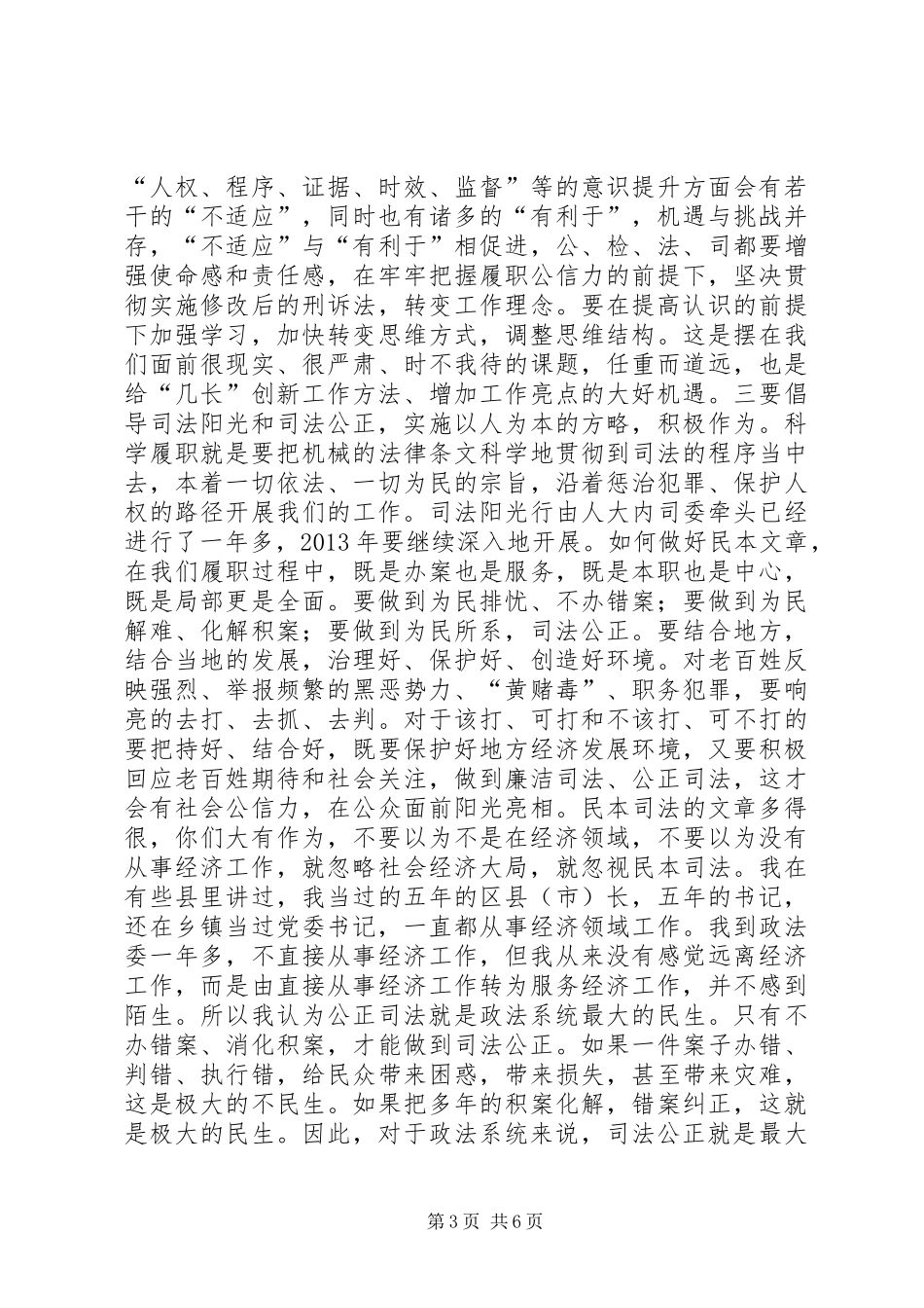 市委常委、市委政法委书记何英平在区县(市)政法工作调研座谈会上的讲话发言_第3页