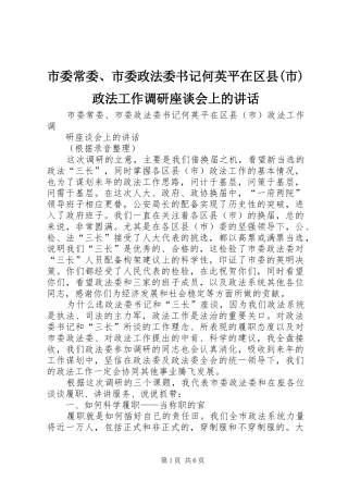 市委常委、市委政法委书记何英平在区县(市)政法工作调研座谈会上的讲话发言