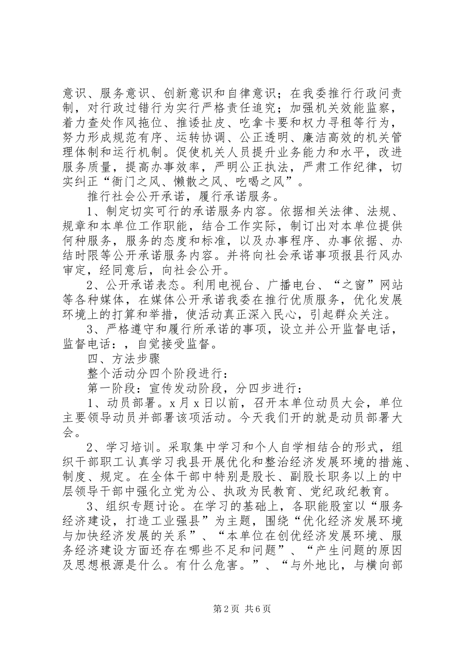 “发展提升年”活动暨本委集中整治干部活动动员大会领导讲话发言_第2页