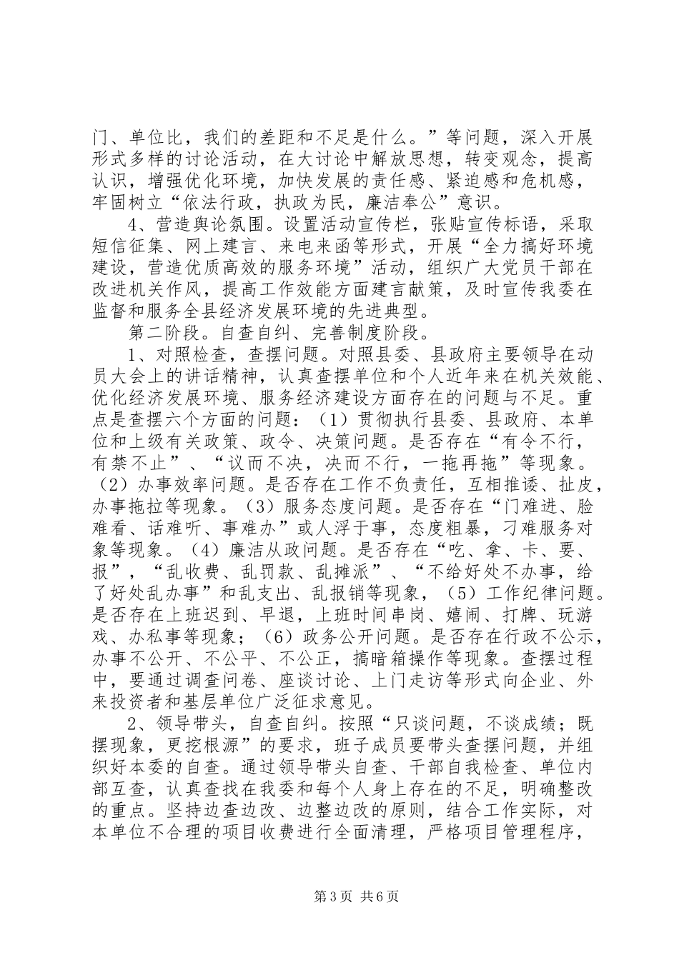 “发展提升年”活动暨本委集中整治干部活动动员大会领导讲话发言_第3页