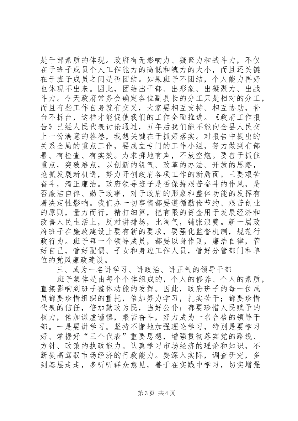在县政府领导班子会议上的讲话发言_第3页