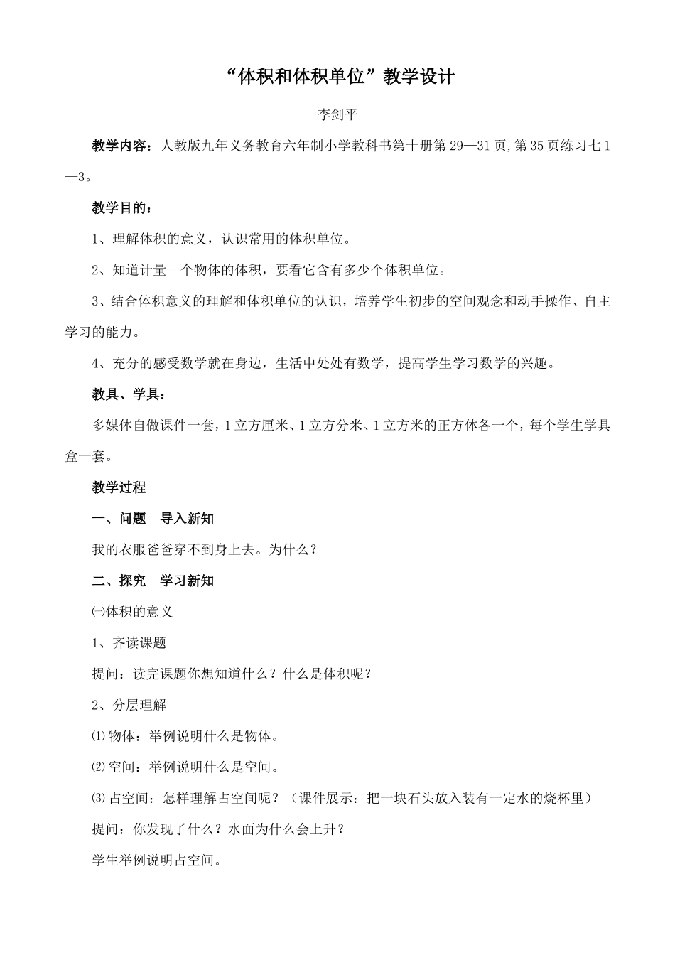 体积和体积单位教学设计_第1页