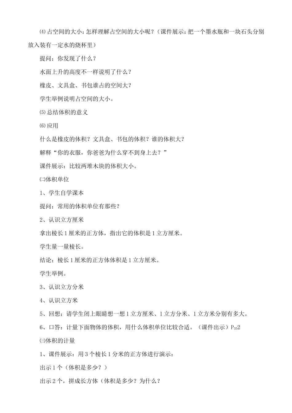 体积和体积单位教学设计_第2页