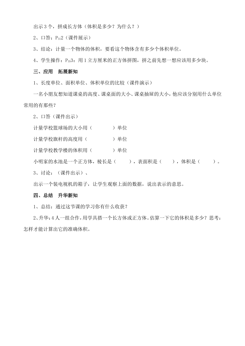 体积和体积单位教学设计_第3页