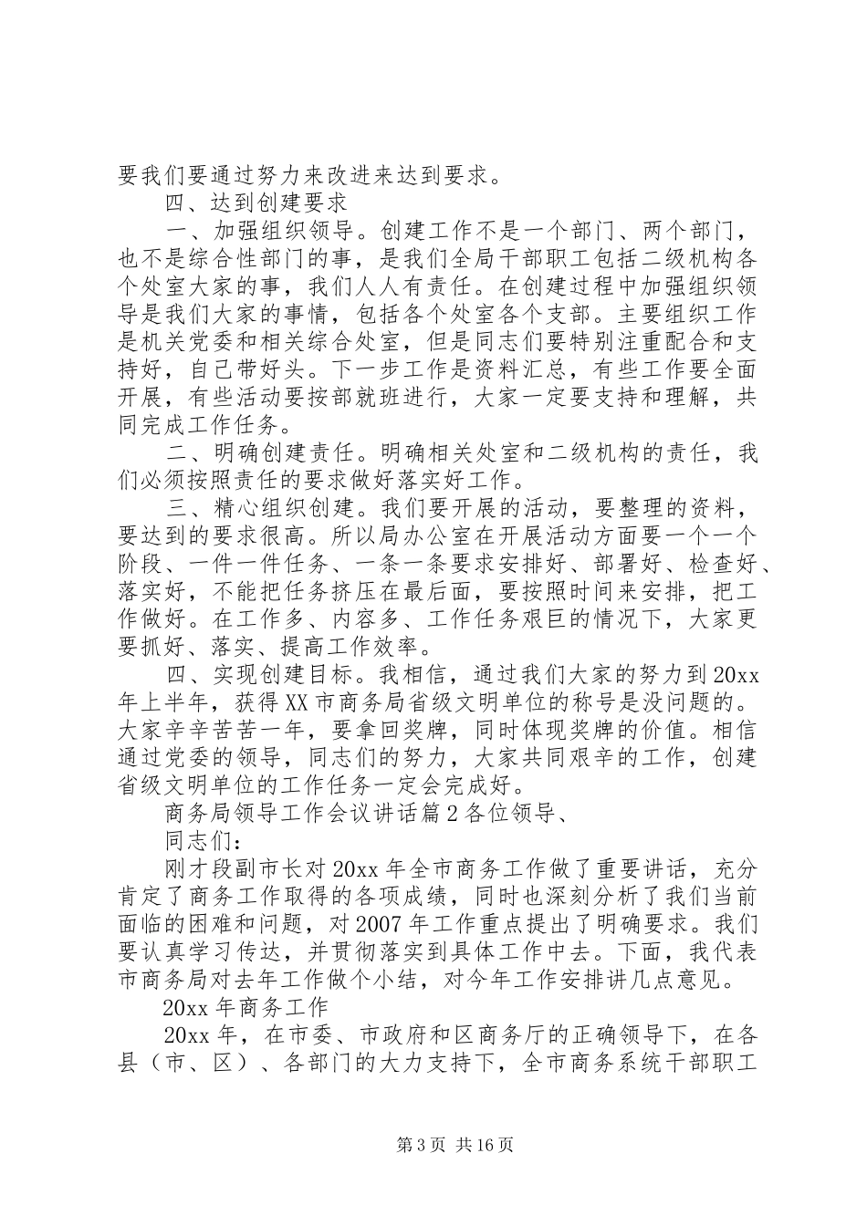商务局领导工作会议讲话发言_第3页