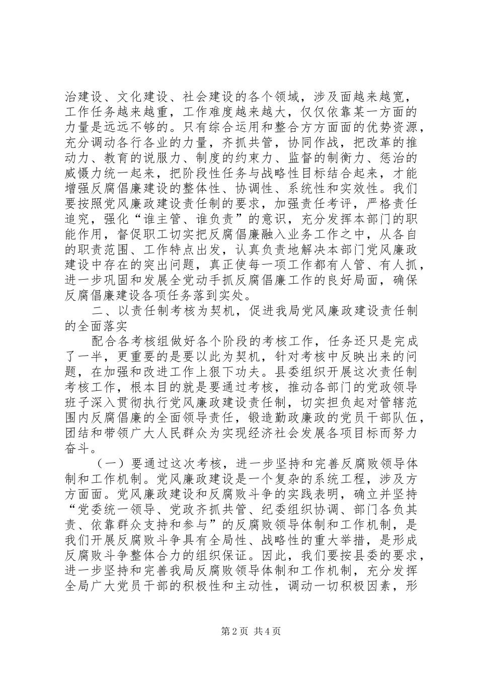 商务局党风廉政建设考评动员讲话发言_第2页