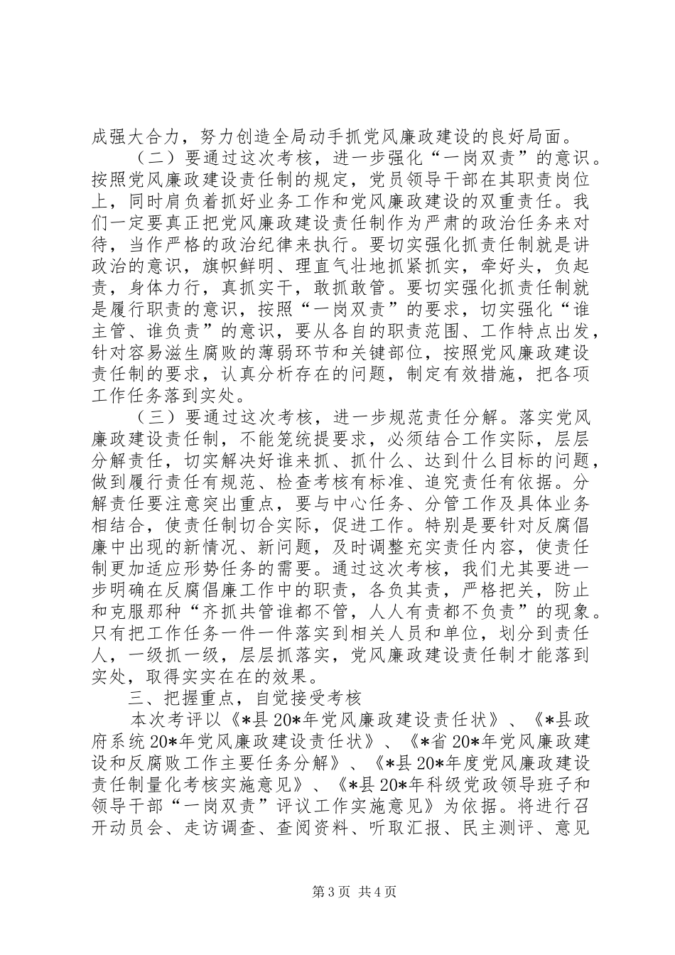 商务局党风廉政建设考评动员讲话发言_第3页