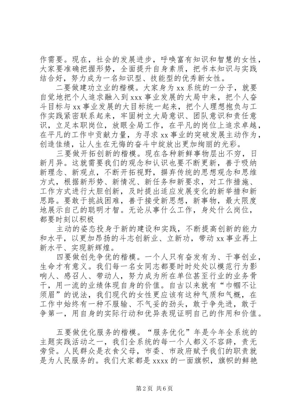 XX领导在“三八”妇女节上的讲话发言_第2页