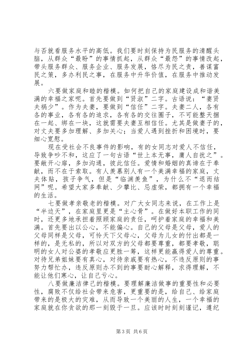 XX领导在“三八”妇女节上的讲话发言_第3页