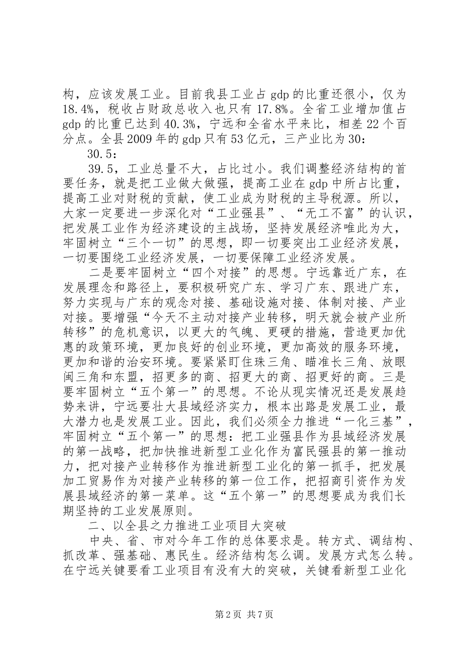 县委书记严兴德在全县加速推进新型工业化工作会议上的讲话发言_第2页