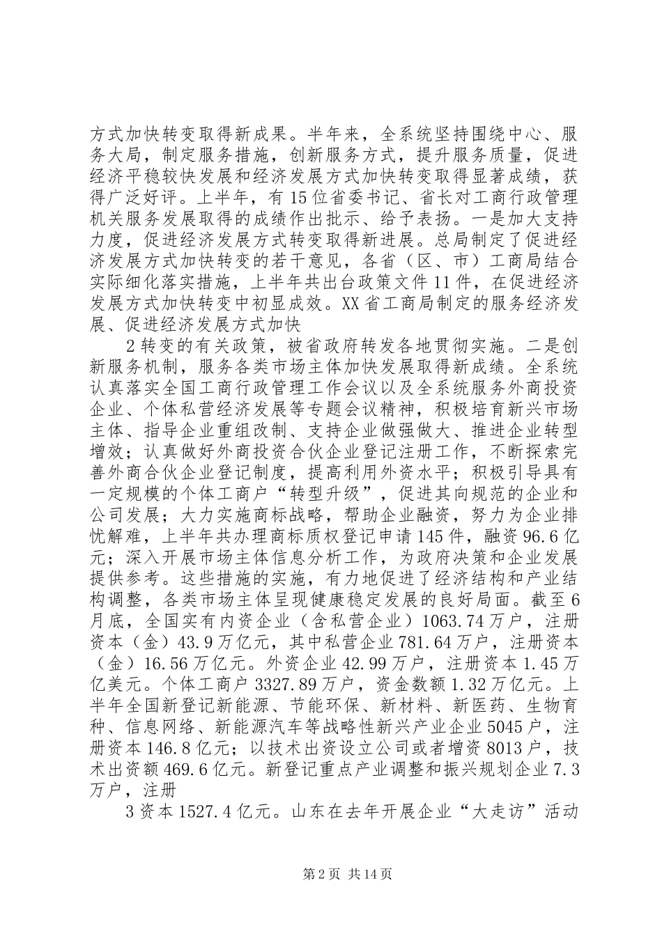 周伯华在全国工商行政管理局长座谈会上的讲话发言_第2页