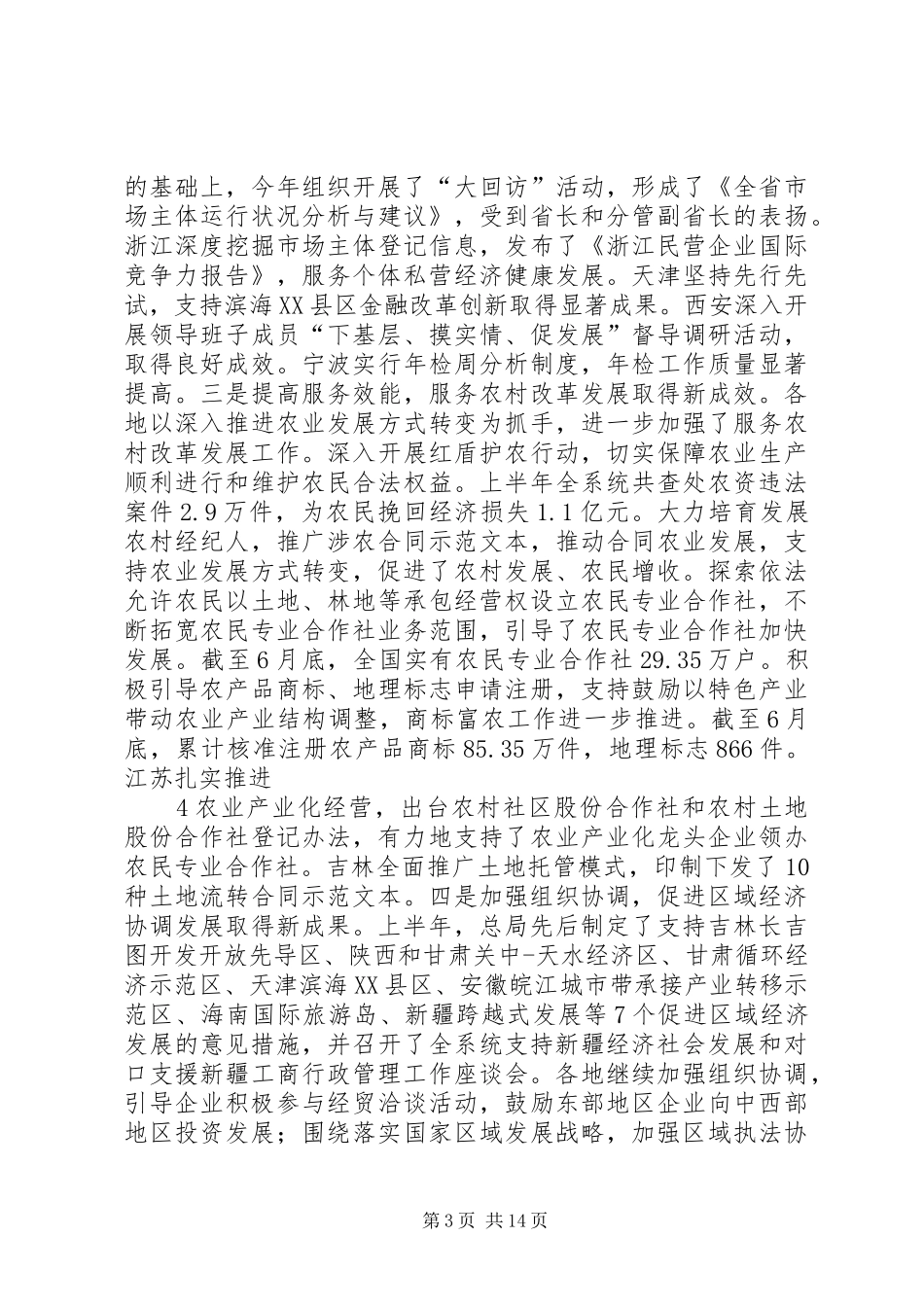 周伯华在全国工商行政管理局长座谈会上的讲话发言_第3页