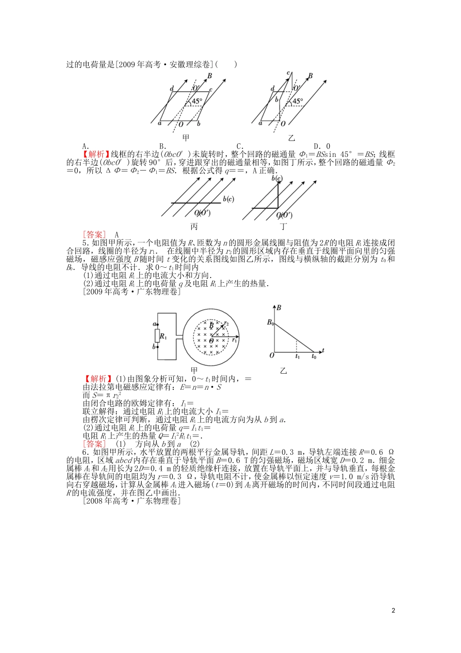 2013年高考物理二轮复习_专题四_电磁感应与电路之经典考题_第2页